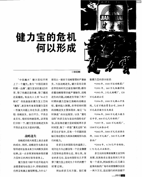 健力宝的危机何以形成
