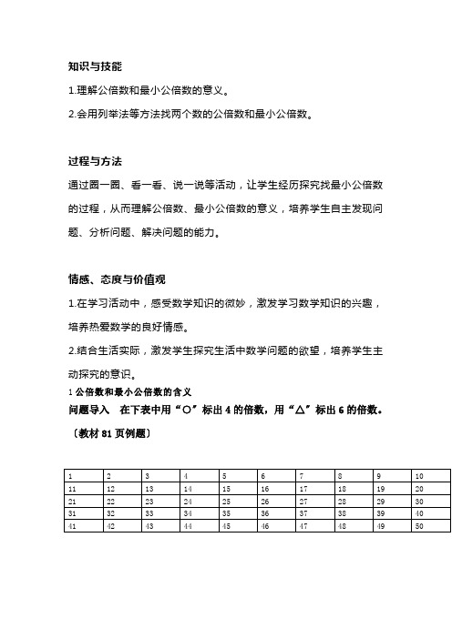 公倍数和最小公倍数