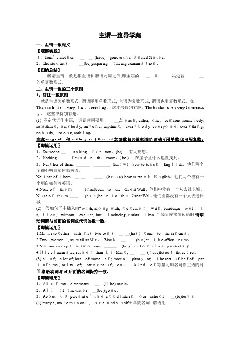 高三复习英语语法之主谓一致导学案