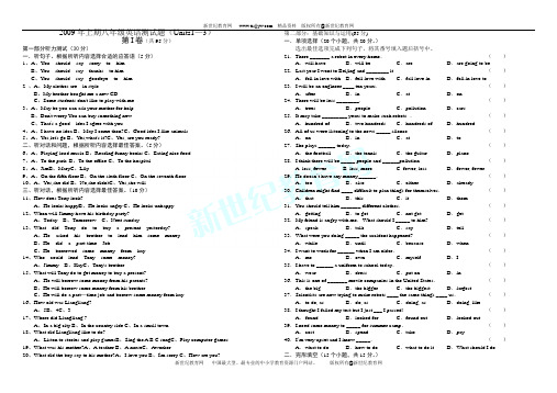 八年级英语测试题(Units1—3)