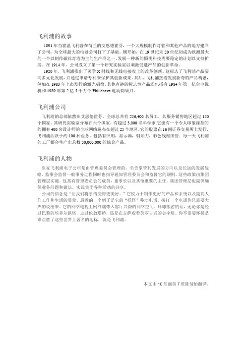 飞利浦的故事