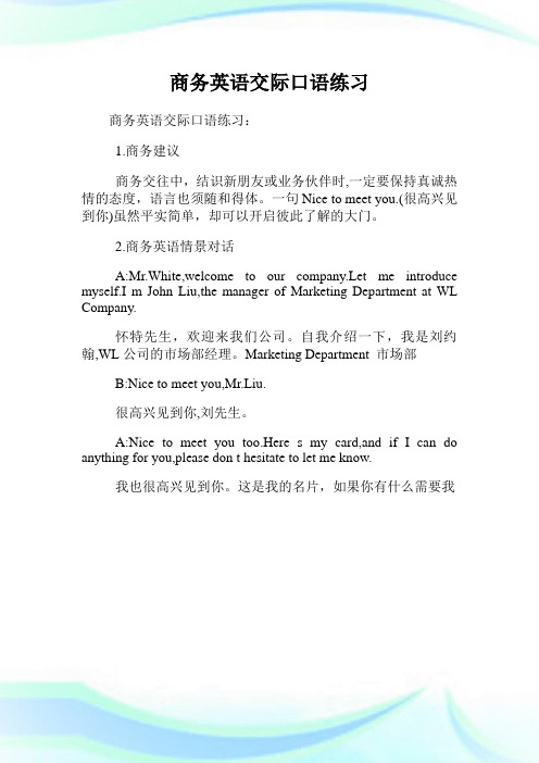 商务英语交际口语练习.doc