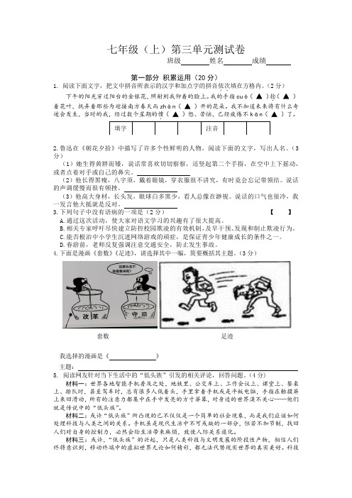 初中语文七年级上第三单元测试卷含答案