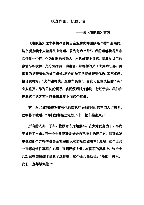 以身作则,行胜于言