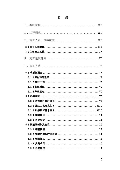 边仰坡防护施工方案
