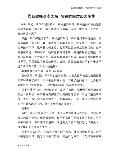 一代名妓摇身变太后 名妓赵姬结局太凄惨