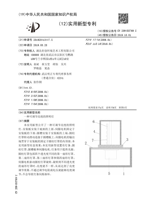 【CN209458769U】一种可调节亮度的照明灯【专利】