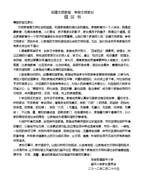 创建文明家庭 争做文明家长