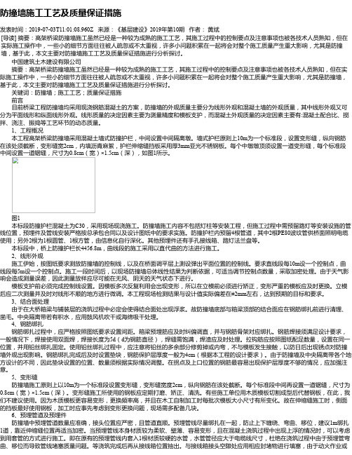 防撞墙施工工艺及质量保证措施