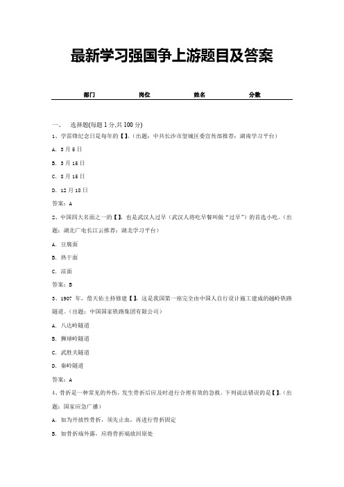 最新学习强国争上游题目及答案6