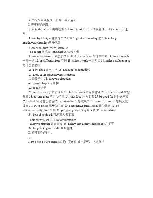 初二英语上册单元要点复习 1单元