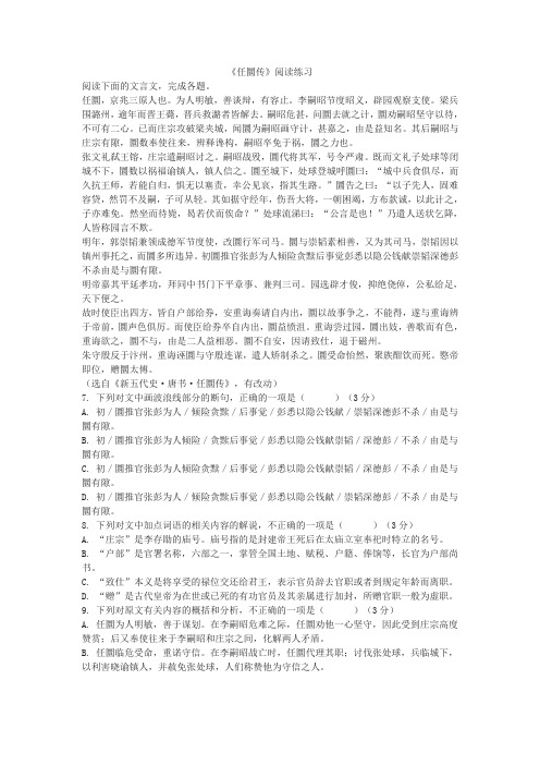 《任圜传》阅读练习
