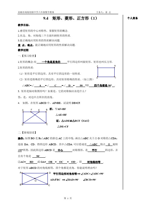 第九章 教案6-00