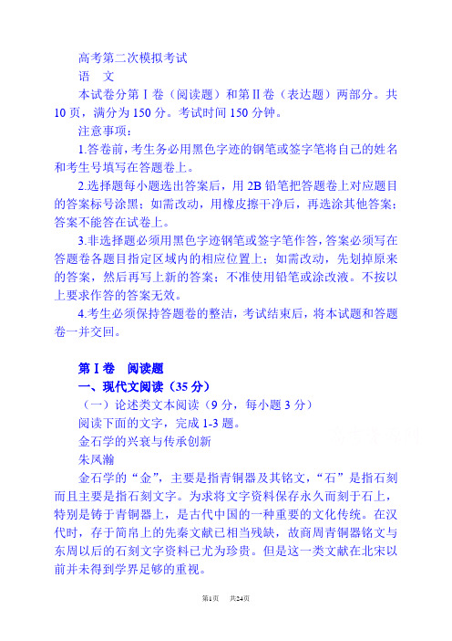 高三第二次模拟考试语文试题word版有答案
