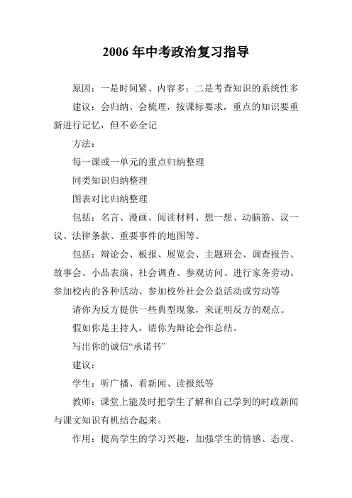 2006年中考政治复习指导