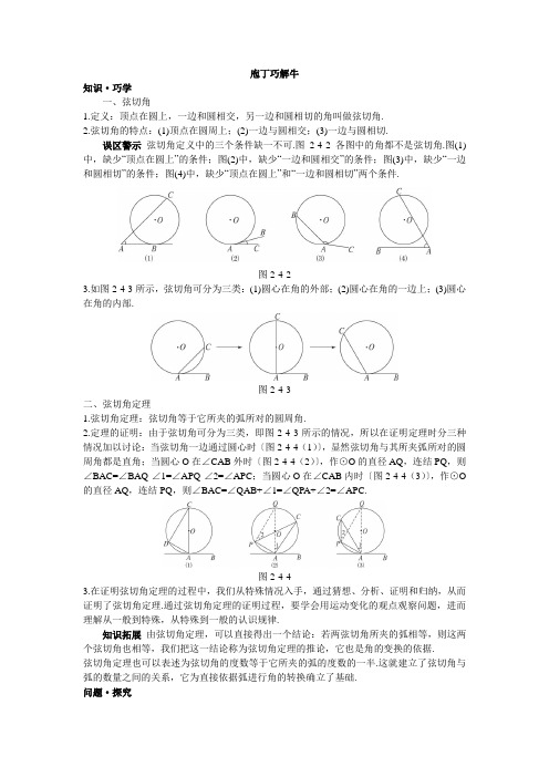 最新人教版高中数学选修4-1《弦切角的性质》教材梳理