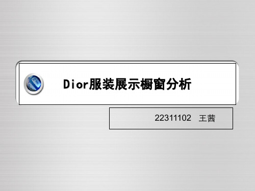 Dior橱窗展示设计-PPT课件