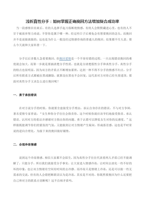 浅析真性分手：如何掌握正确挽回方法增加复合成功率