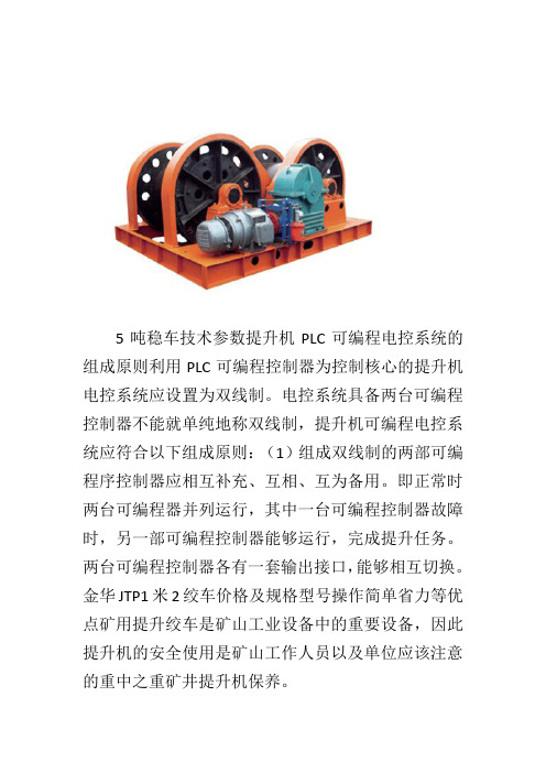 二手5吨稳车