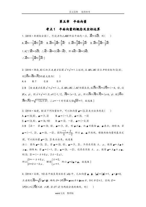 2015年_2018年高考真题第五章平面向量