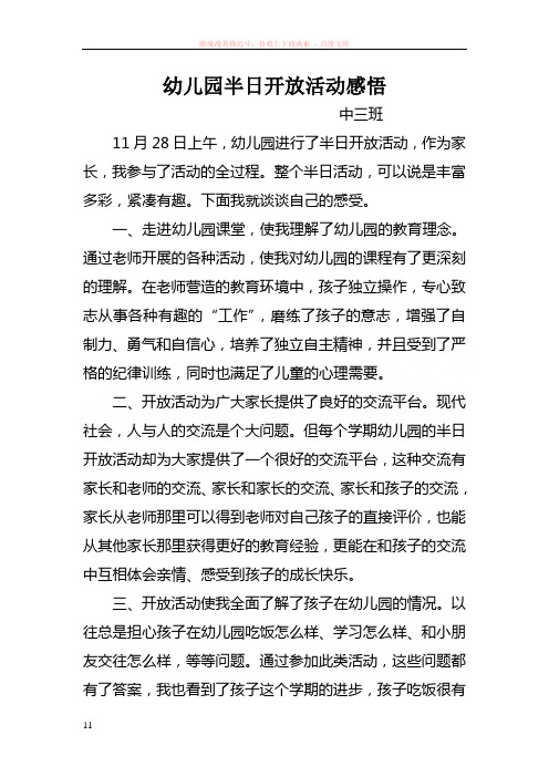 幼儿园半日开放活动感悟