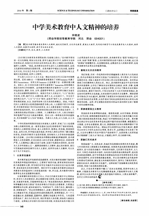 中学美术教育中人文精神的培养