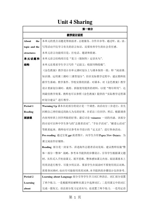 人教版选修7 unit 4 Sharing P1 教学设计-学习文档