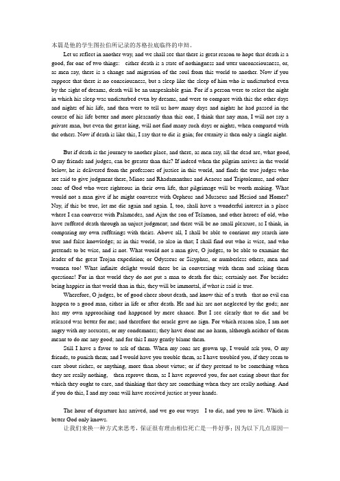The Apology  译文