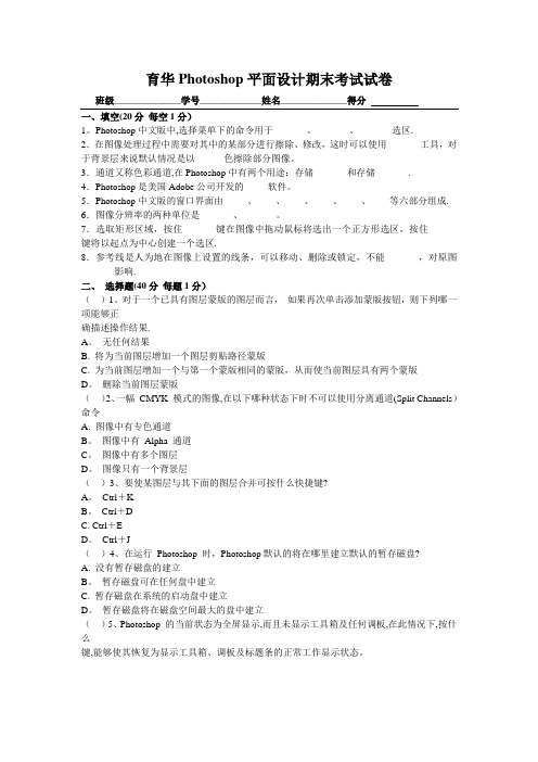 职校Photoshop平面设计期末试卷与答案