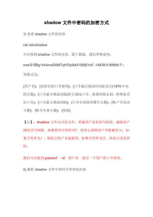 shadow文件中密码的加密方式