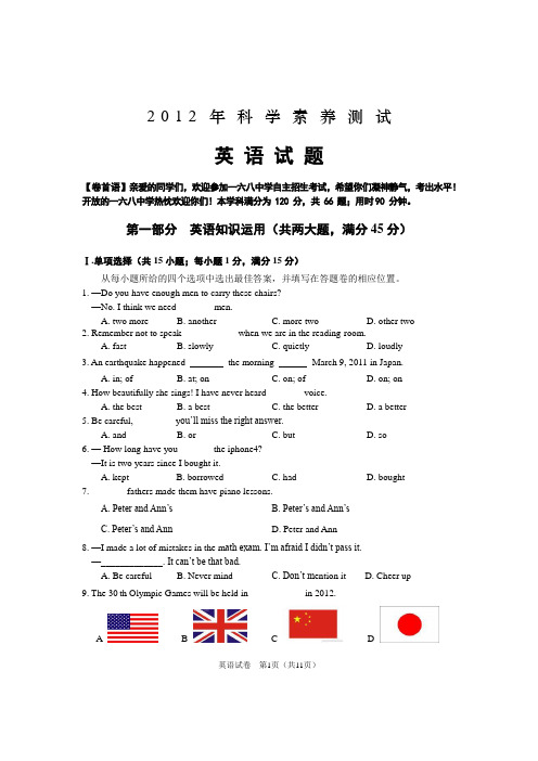 2012合肥一六八中学自主招生考试英语试卷(含答案)
