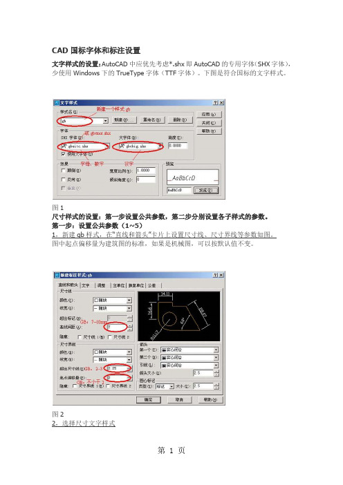 CAD国标字体和标注设置精品文档8页