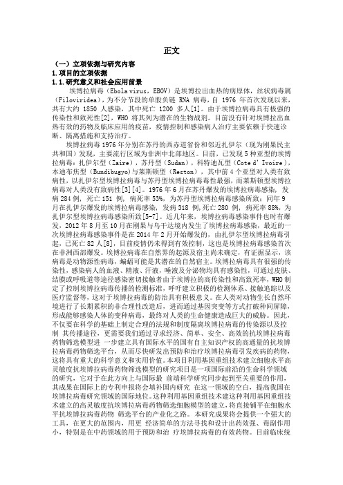 埃博拉病毒