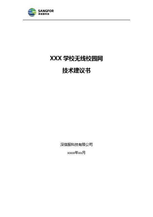 无线_普教无线校园_V2.0