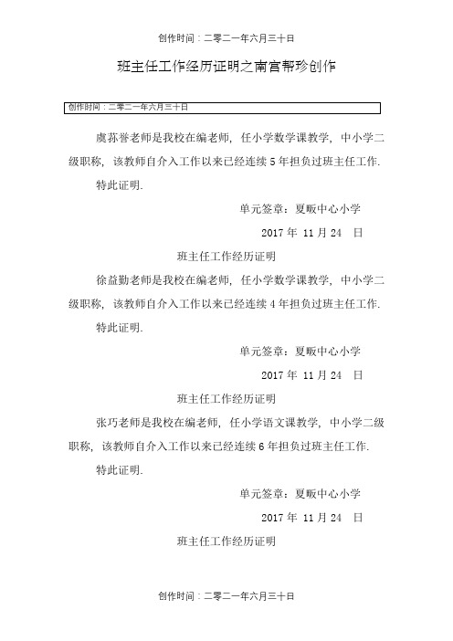 班主任工作经历证明(模板)