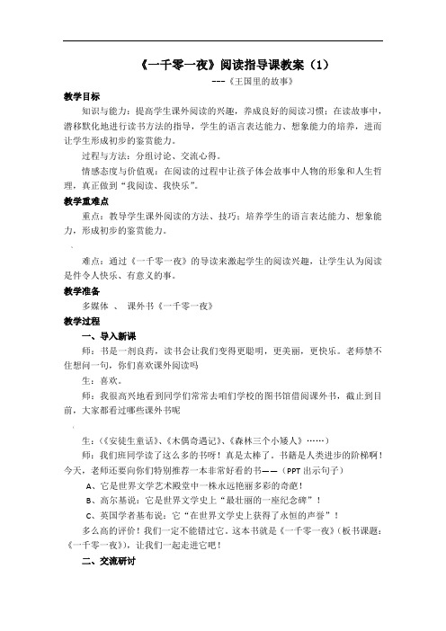 一千零一夜阅读指导课教案