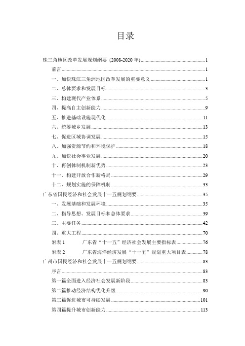 区域社会经济发展规划