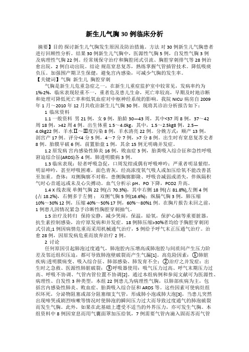 新生儿气胸30例临床分析