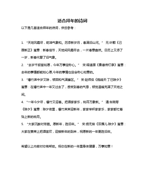 适合拜年的诗词