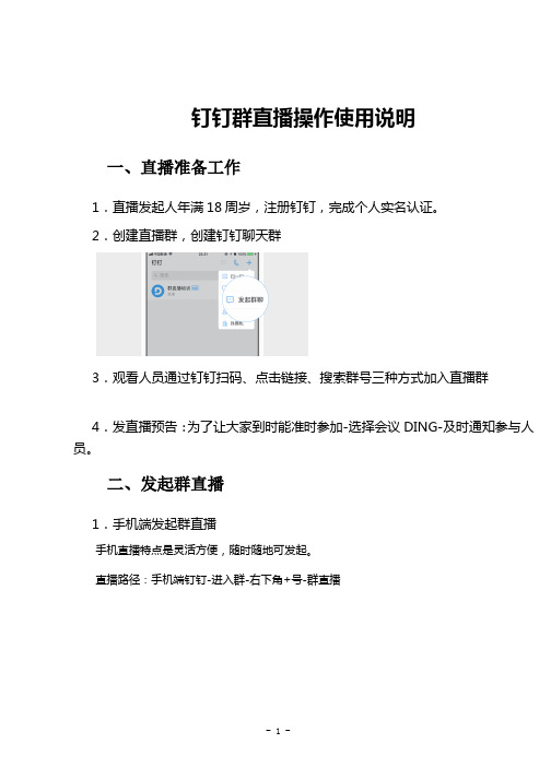 钉钉群直播操作使用说明