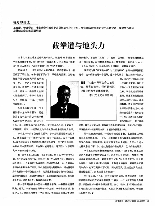 截拳道与地头力