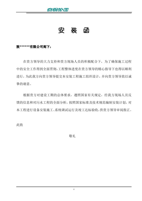 制药厂污水处理工程施工计划方案