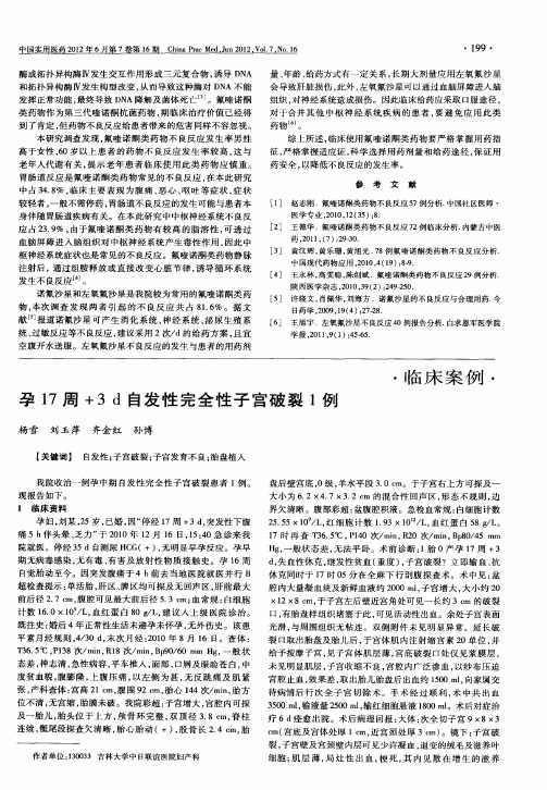 孕17周+3d自发性完全性子宫破裂1例