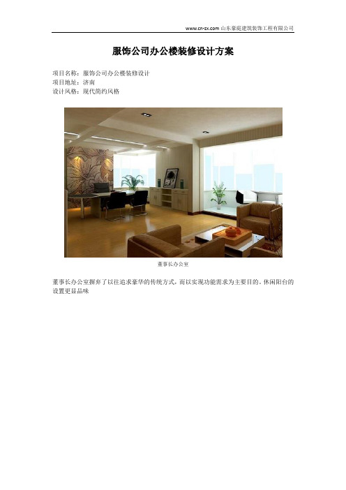 服装公司办公室装修设计