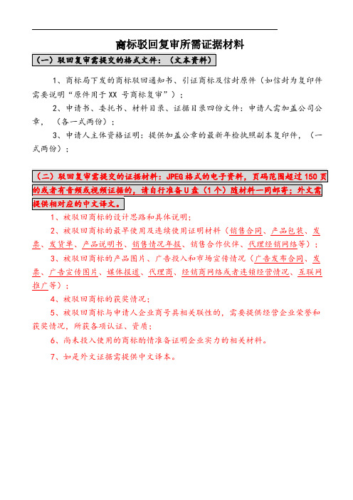 商标驳回复审所需的证据材料