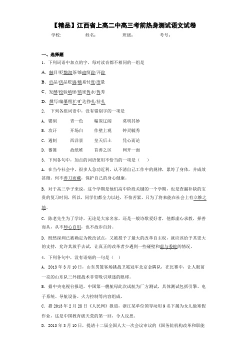 江西省上高二中高三考前热身测试语文试卷