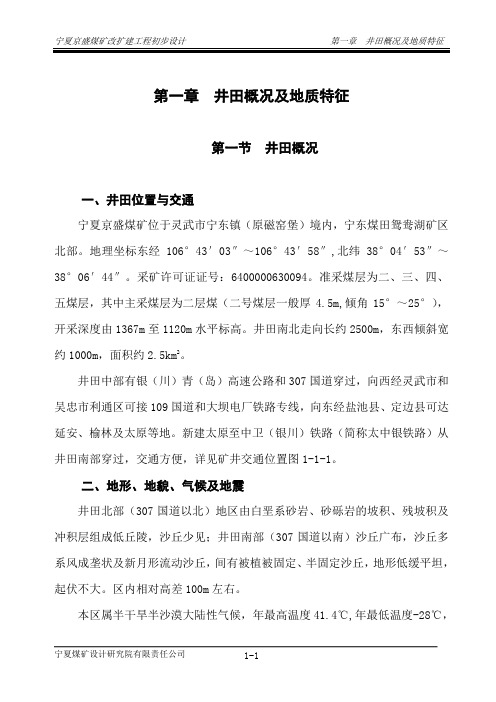 第一章  概况..