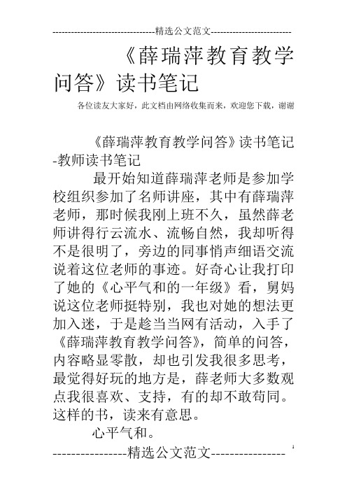 《薛瑞萍教育教学问答》读书笔记