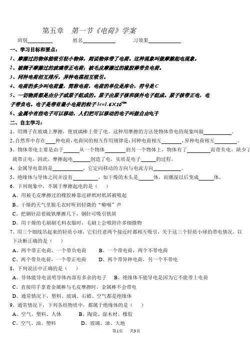 八年级上册物理 ：第五章第一节《电荷》学案