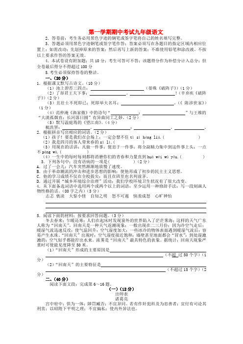 第一学期九年级语文期中试卷及答案